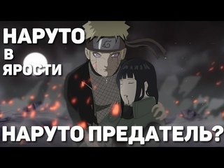 Истории Карасу - Аниме теория по Наруто | СМЕРТЬ ХИНАТЫ? НАРУТО ПРЕДАТЕЛЬ?「 AMV 」