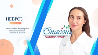 Лечение неврозов