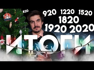 НГ 2021