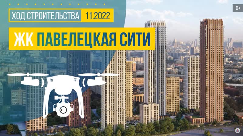 Обзор с воздуха в ЖК Павелецкая Сити (аэросъемка: ноябрь 2022