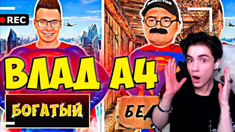 ВЛАД А4 Как снимали А4: БОГАТЫЙ СУПЕРГЕРОЙ vs БЕДНЫЙ