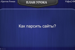 Как парсить сайты