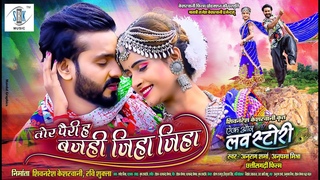 Tor Pairi Ha Bajhi Jiha Jiha | Mann Kuraishi,Twinkle | Ek Aur LOVE STORY | CG Movie Song |