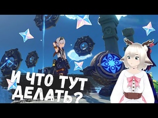 НАЙДИТЕ НЕДОСТАЮЩИЕ КРИСТАЛЬНЫЕ ЯДРА / ЗАДАНИЕ РИФМА И МЕЛОДИЯ ЛЕТНЕГО СНА GENSHIN IMPACT