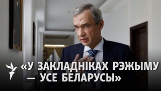 Латушка: Трэба такія санкцыі, каб гэта Лукашэнка звані Мэркель
