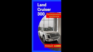 Toyota Land Cruiser 300 Новый автомобиль, японская сборка, полный утилизационный сбор, в наличии.