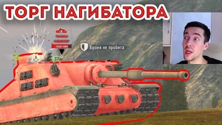 ЖЁСТКИЙ АП ТОРТА! Теперь можно тащить WOT Blitz