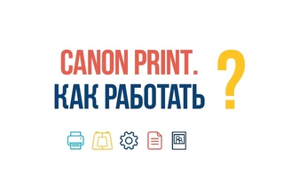 #ВопросОтвет: Canon Print или как печатать с телефона?
