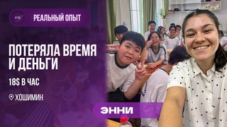 Неудачный опыт трудоустройства с агентством. Работа учителем английского языка во Вьетнаме Jobiksss