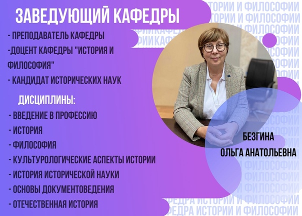 Безгина ирина фото барнаул Кафедра "Истории и философии" ТГУ ВКонтакте