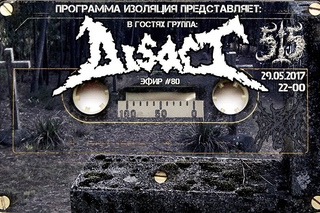 Программа Изоляция (Выпуск 80) - В гостях группа DISACT