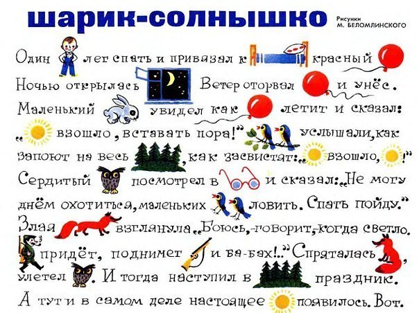 Читаем по картинкам. Сказки в картинках с текстом. Рассказы с рисунками вместо слов. Рассказ с картинками в тексте. Картинка с текстом. Читаем по картинкам. Сказки в картинках с текстом. Рассказы с рисунками вместо слов. Рассказ с картинками в тексте. Картинка с текстом.