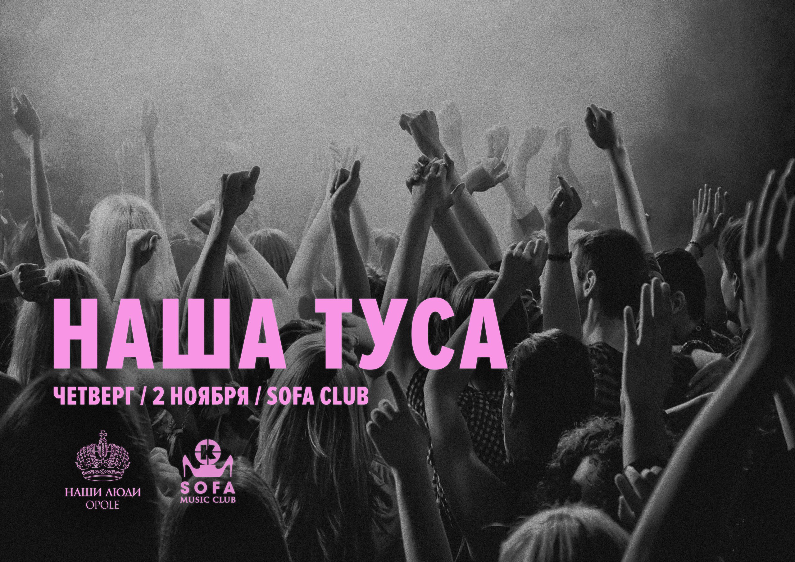 пятница в клубе