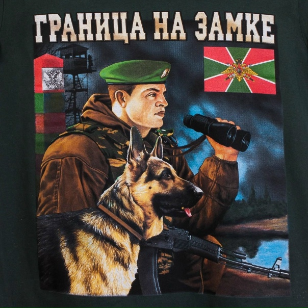 Братья пограничники с праздником здоровья вам и вашим семьям, граница на замке💪