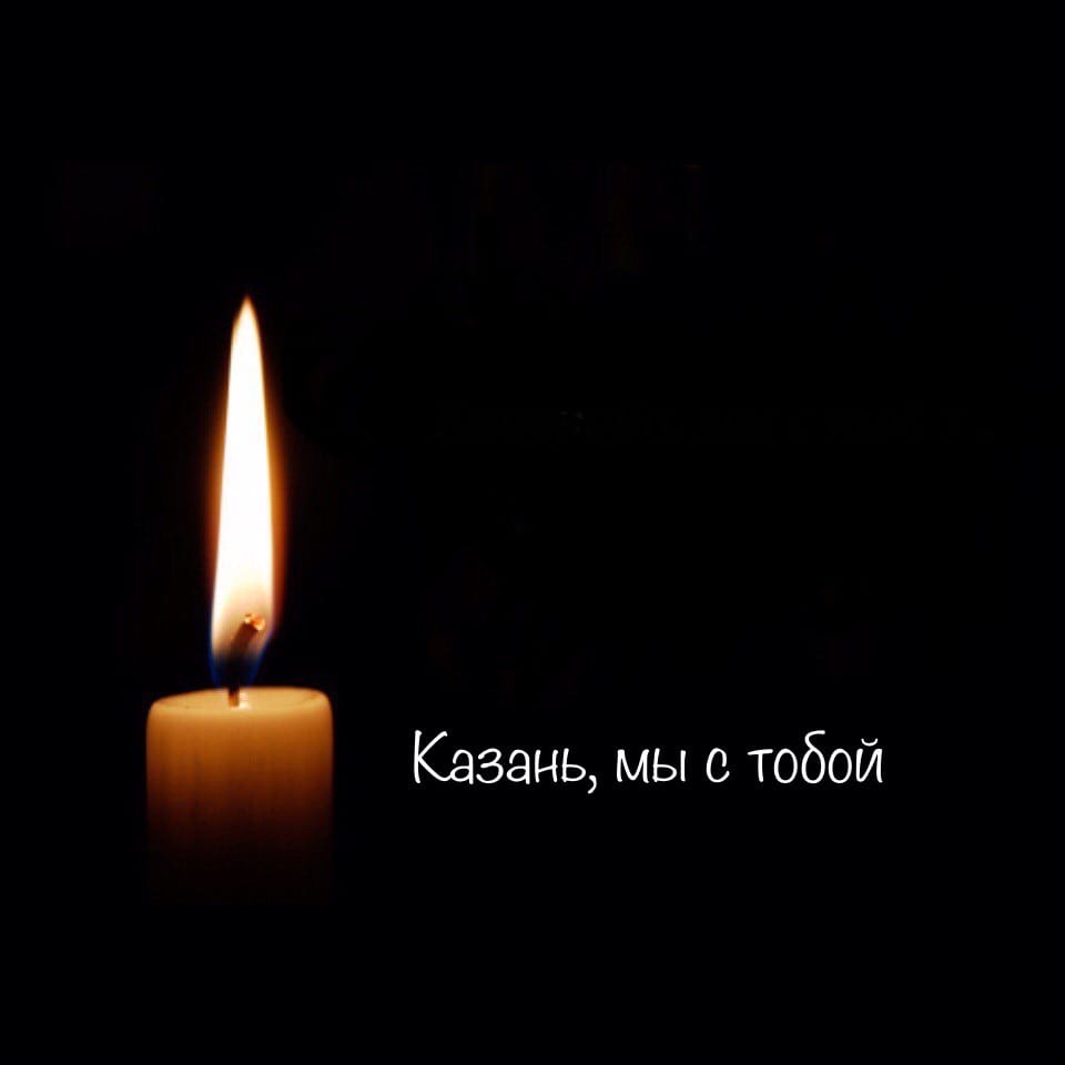 Соболезнования