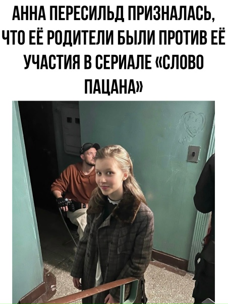 Родители считали, что это очень тяжелая для нее роль.