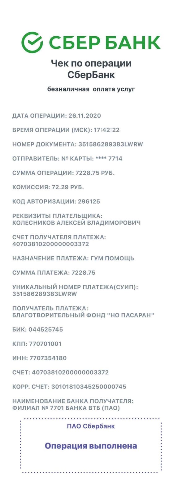 Чек на 500 рублей Сбербанк