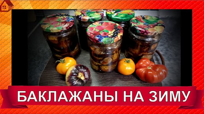 БАКЛАЖАНЫ жареные на