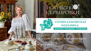 Семикаракорская керамика-Донской народный промысел