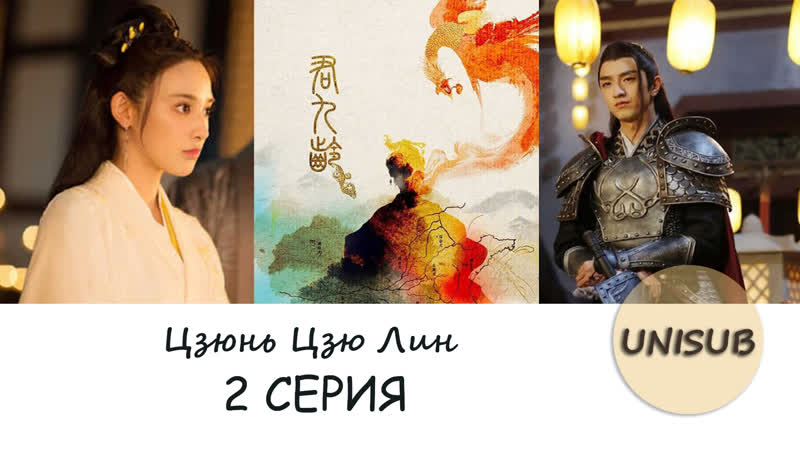 АВТОПЕРЕВОД Цзюнь Цзю Лин, Jun Jiu Ling 2