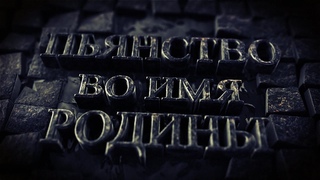 Владимир Холменко - Пьянство во благо Родины. Аранжировка Валерий Кочегуро. Видео Александр Травин