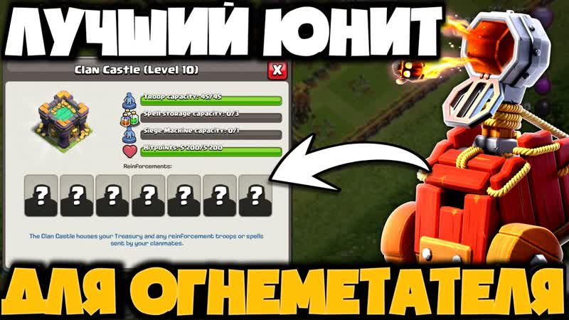 Это ЛУЧШИЙ ВАРИАНТ для Огнеметателя Работает КРУЧЕ чем