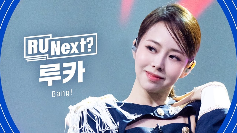 R U Next 루카 RUKA l 4 R rehearsal Fan