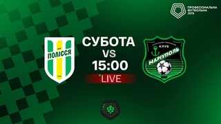 Полісся  ФСК Маріуполь. ТРАНСЛЯЦІЯ МАТЧУ / Перша ліга