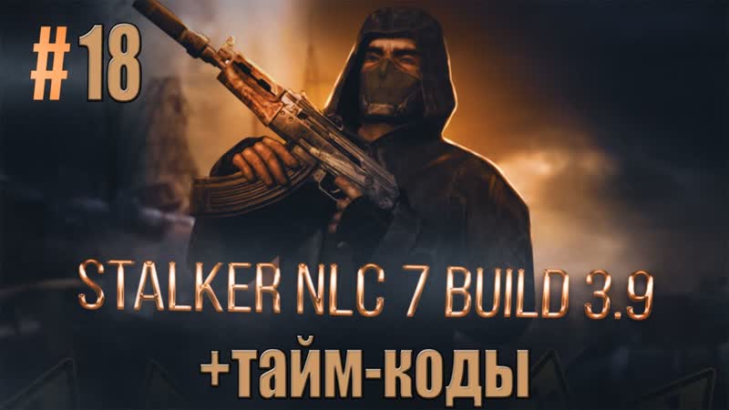 STALKER NLC 7:МЕШОК СОЛИ И КИСЛОТА ДЛЯ ИГНАТА, ОХОТНИЧИЙ НОЖ, КЕЙС
