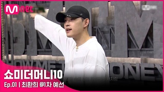 [SMTM10/1회] ’그냥, 래퍼 지플랫’ 힙합을 향한 올인, 최환희 @1차 예선 | Mnet 211001 방송
