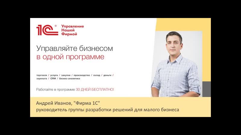 Выступление Андрея Иванова на онлайн встрече Retail