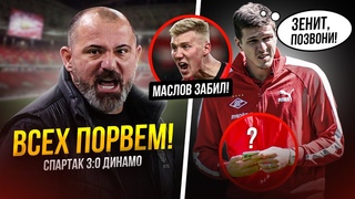 Спартак размазал Динамо! Лещук  великий! Соболев пропал