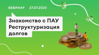 ,  Знакомимся с программой ПАУ на примере РД