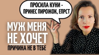 ПОРНОЗАВИСИМОСТЬ И ИМПОТЕНЦИЯ/ Отсутствие интимных отношений с мужем/ Нет секса/ Вред порно и дрочки