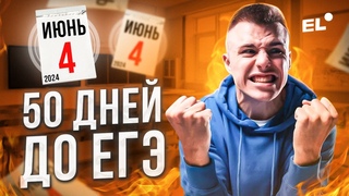 50 ДНЕЙ ДО ЕГЭ ПО ОБЩЕСТВУ 2024  ЧТО ДЕЛАТЬ И КАКИЕ ТЕМЫ ПОВТОРЯТЬ