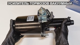Усилитель тормозов вакуумный Hyundai HD120 AeroTown 591106A003 59110 6A003 59110-6A003