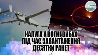 0 8 ранку! Калуга у вогні - вибух під час завантаження. Десятки ракет - ТУ-160 на стоянці. Спалах