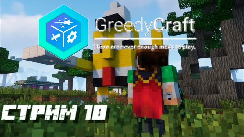 Новые в прекрасном мире Жаднокрафта modpack Greedy Craft 1. 12. 2 ,
