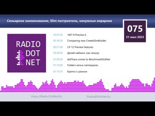 Сеньорное наименование, Slim построитель, ненужные иерархии
