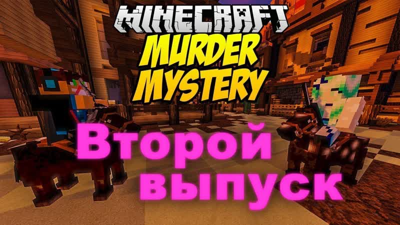 Mini Games 19 Murder Mystery
