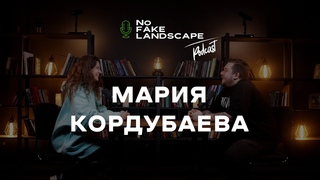 NFL Подкаст | Мария Кордубаева - о садах, плохой ландшафтный проект как пример, дачный ответ и ...