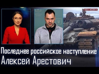 Плохие новости для россии! Незападные страны хотят делить РФ. Хитрая стратегия Рамштайн -  Арестович