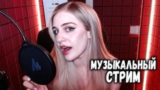 Пою ваши любимые песни ❤️| Musicvedma