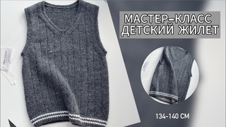 МАСТЕР-КЛАСС | ЖИЛЕТ СПИЦАМИ