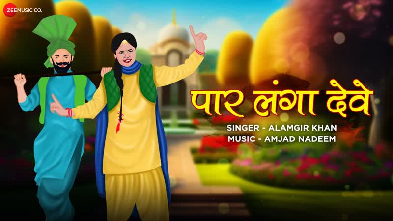 Paar Langha Deve, Alamgir Khan, Amjad Nadeem, Folk