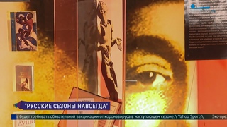Русские сезоны навсегда: выставка экспорта идей и культурных практик к юбилею Сергея Дягилева