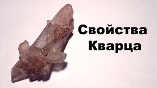 Камень (минерал) кварц и его свойства