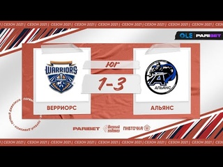 XVI сезон ОЛЕ Парибет. Верриорс - Альянс 1:4