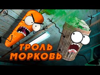 МОРКОВЬ ТРОЛЬ ПРОТИВ МУСОРКИ / CSGO МАНЬЯК/ПРЯТКИ/ЮМОР