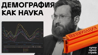 Демографические проблемы человечества - Владимир Фридман